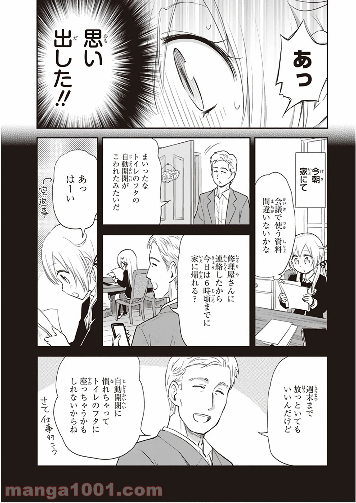ギリギリアウト 第27.5話 - Trang 10