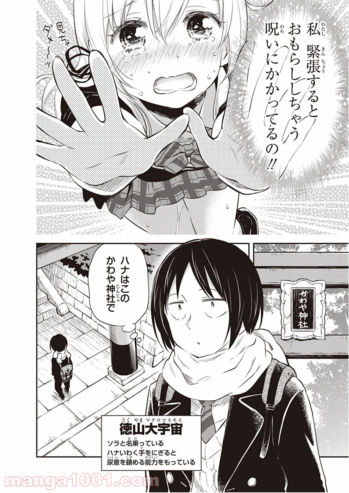 ギリギリアウト 第32.5話 - Trang 2