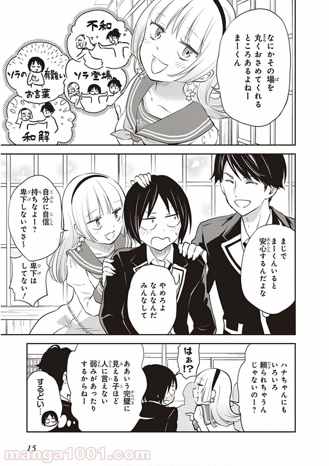 ギリギリアウト 第32.5話 - Trang 11