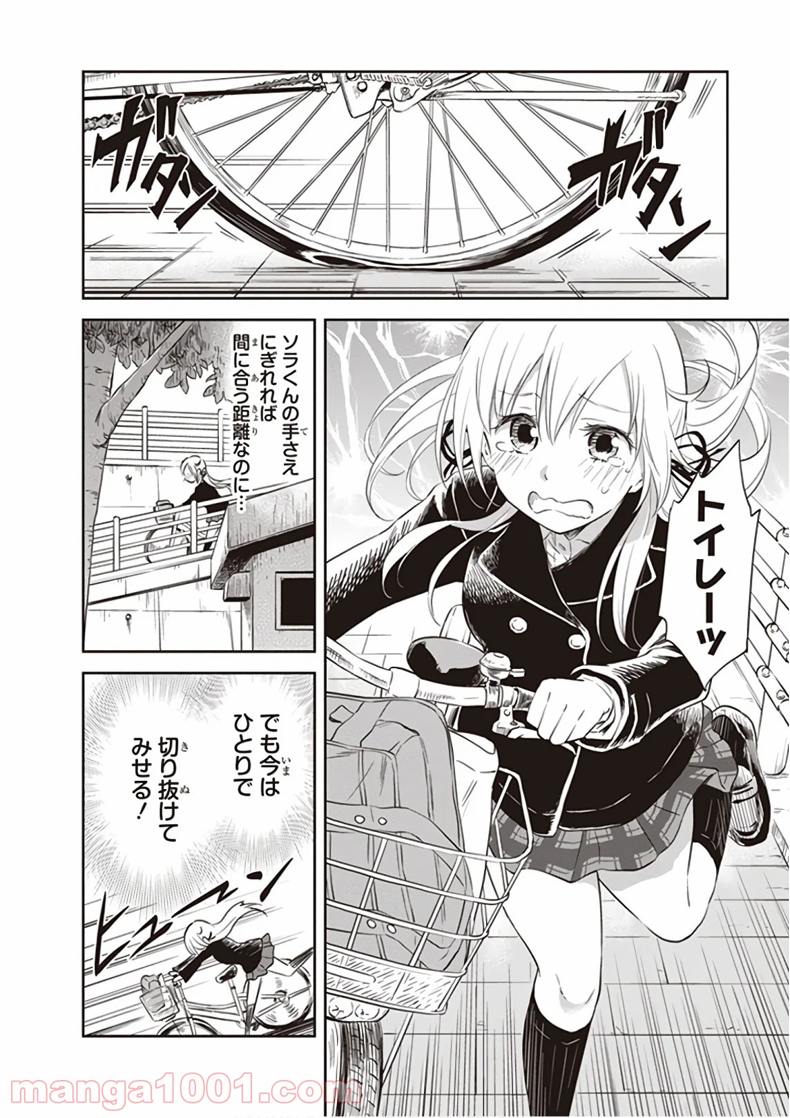 ギリギリアウト 第32.5話 - Trang 12