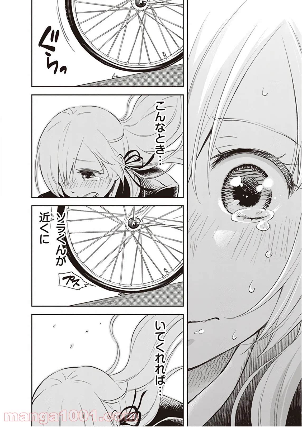 ギリギリアウト 第32.5話 - Trang 14