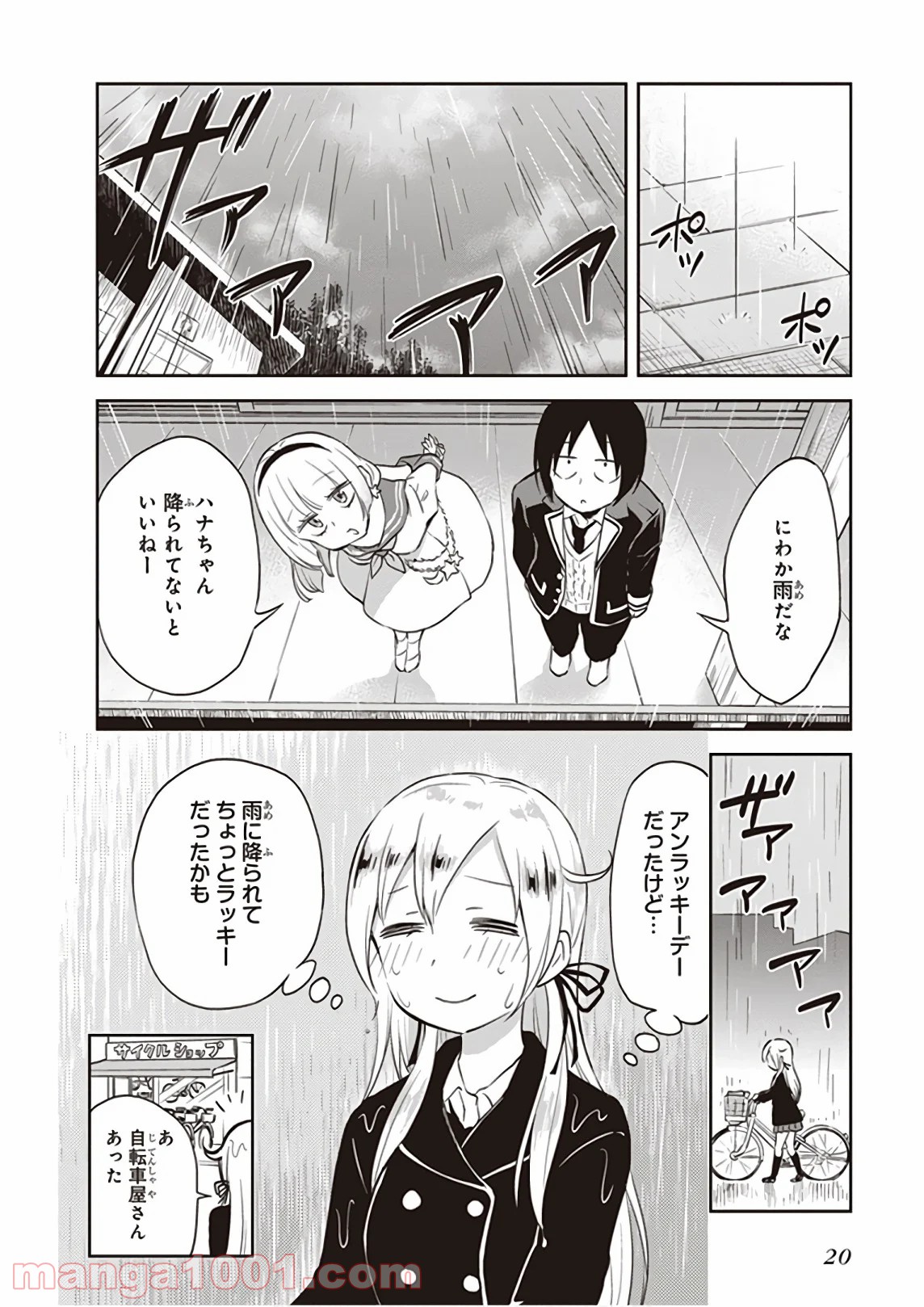 ギリギリアウト 第32.5話 - Trang 16