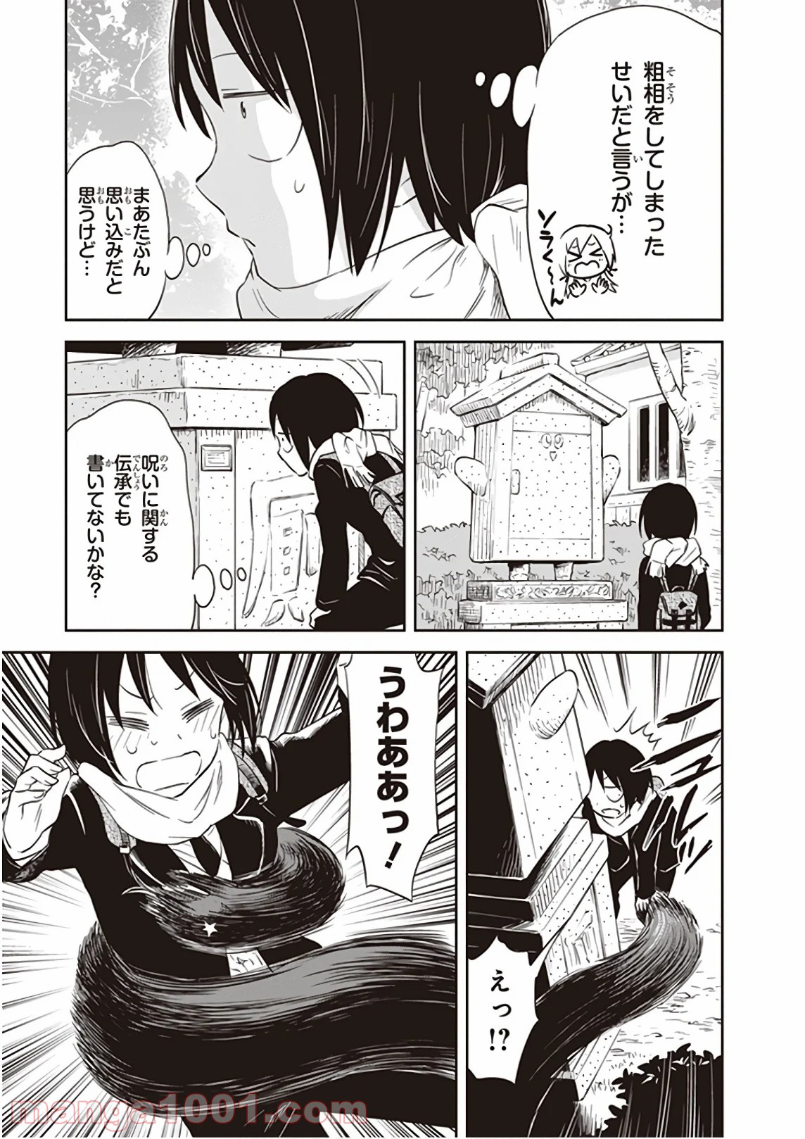 ギリギリアウト 第32.5話 - Trang 3
