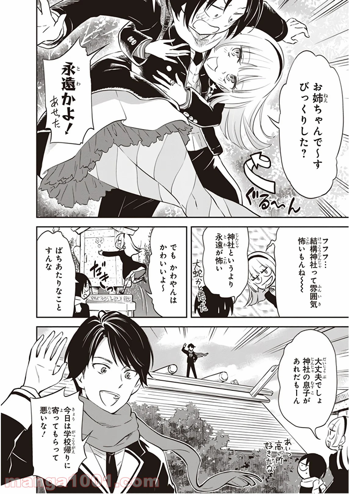 ギリギリアウト 第32.5話 - Trang 4
