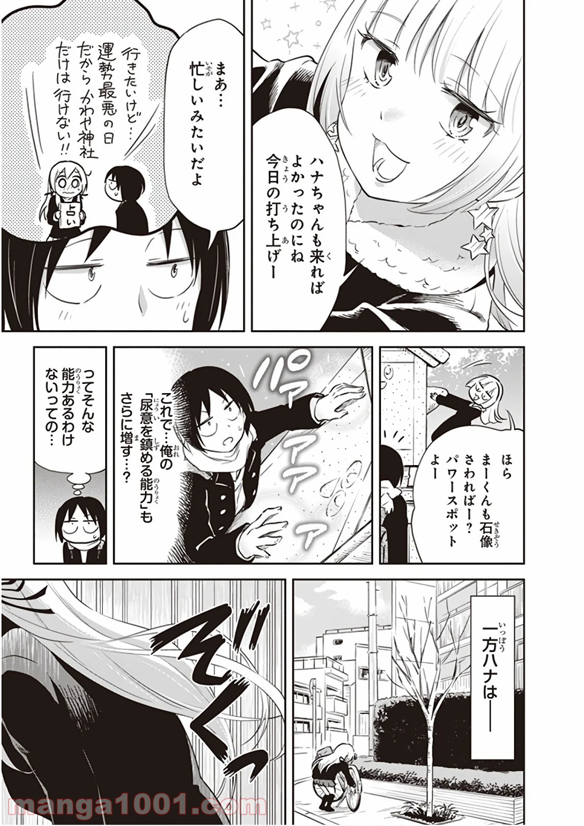 ギリギリアウト 第32.5話 - Trang 5