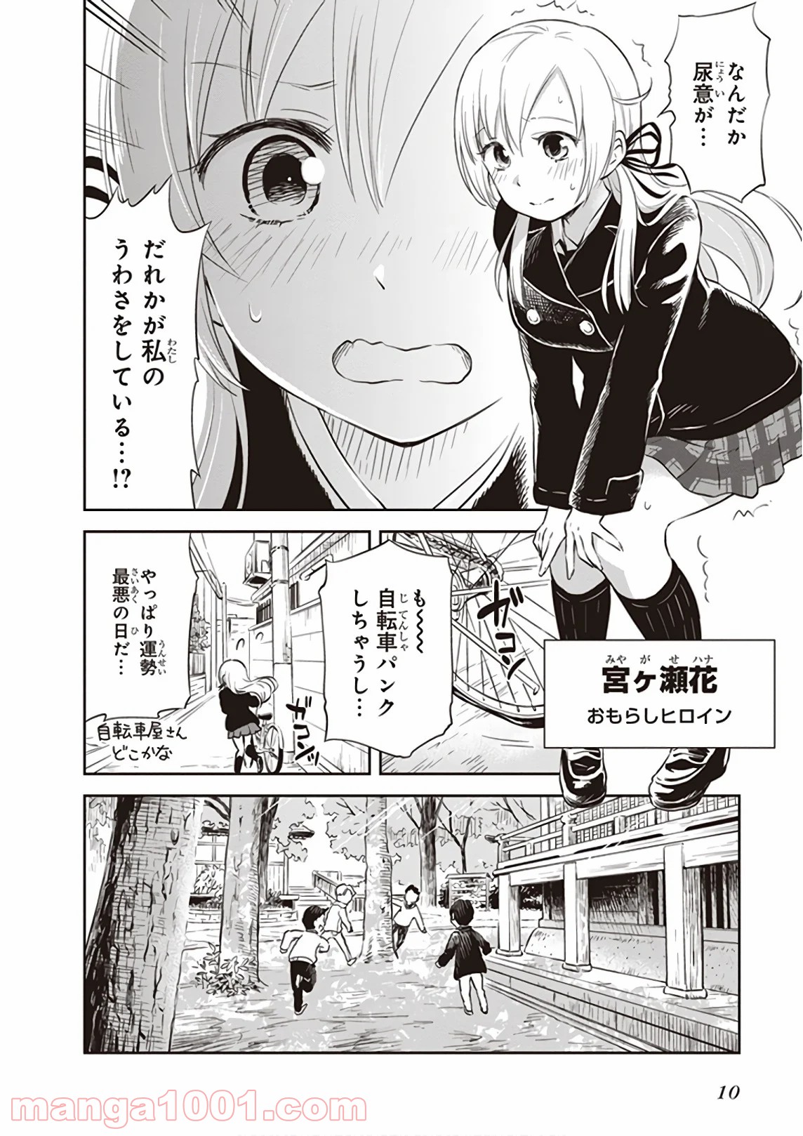 ギリギリアウト 第32.5話 - Trang 6