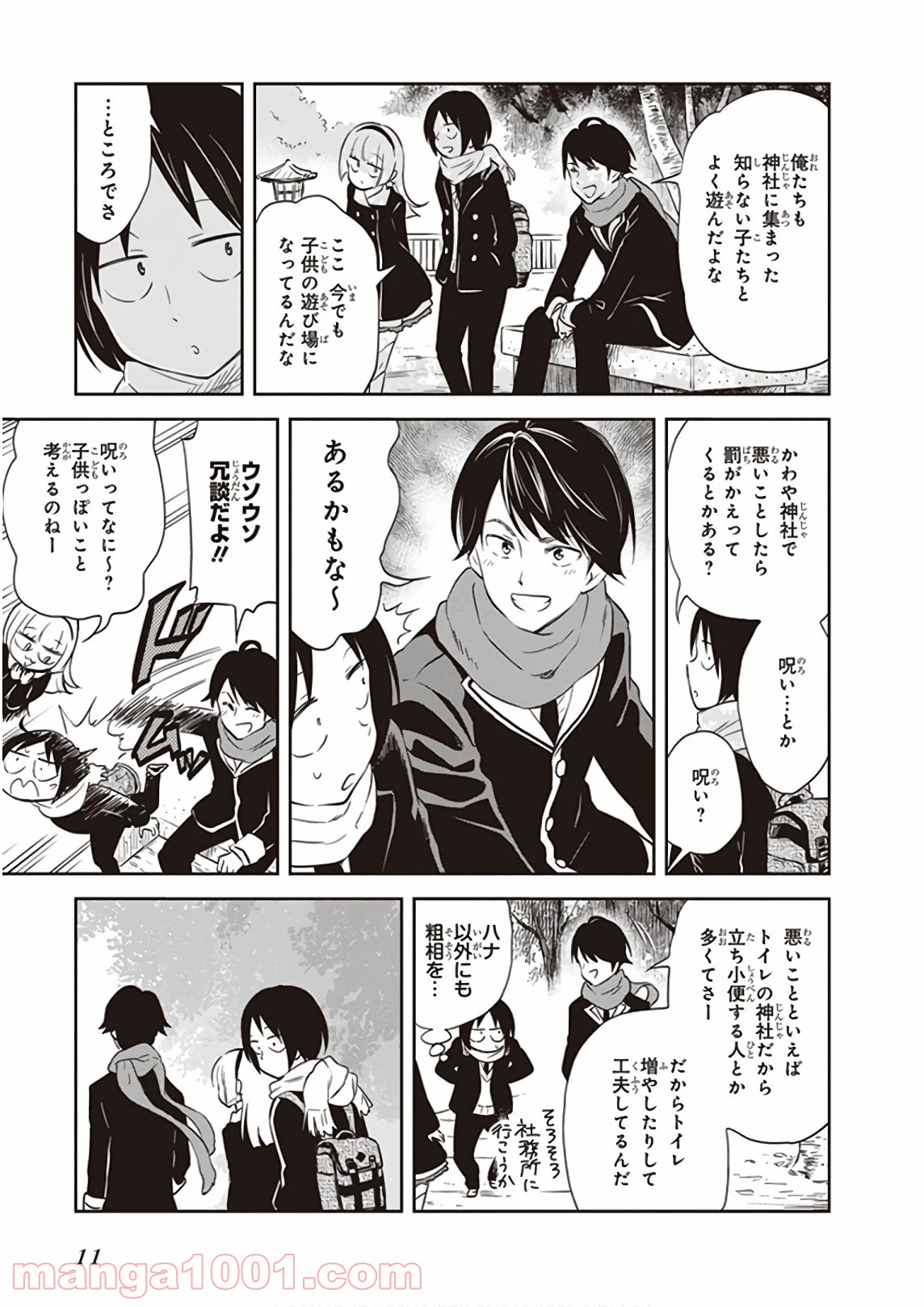 ギリギリアウト 第32.5話 - Trang 7