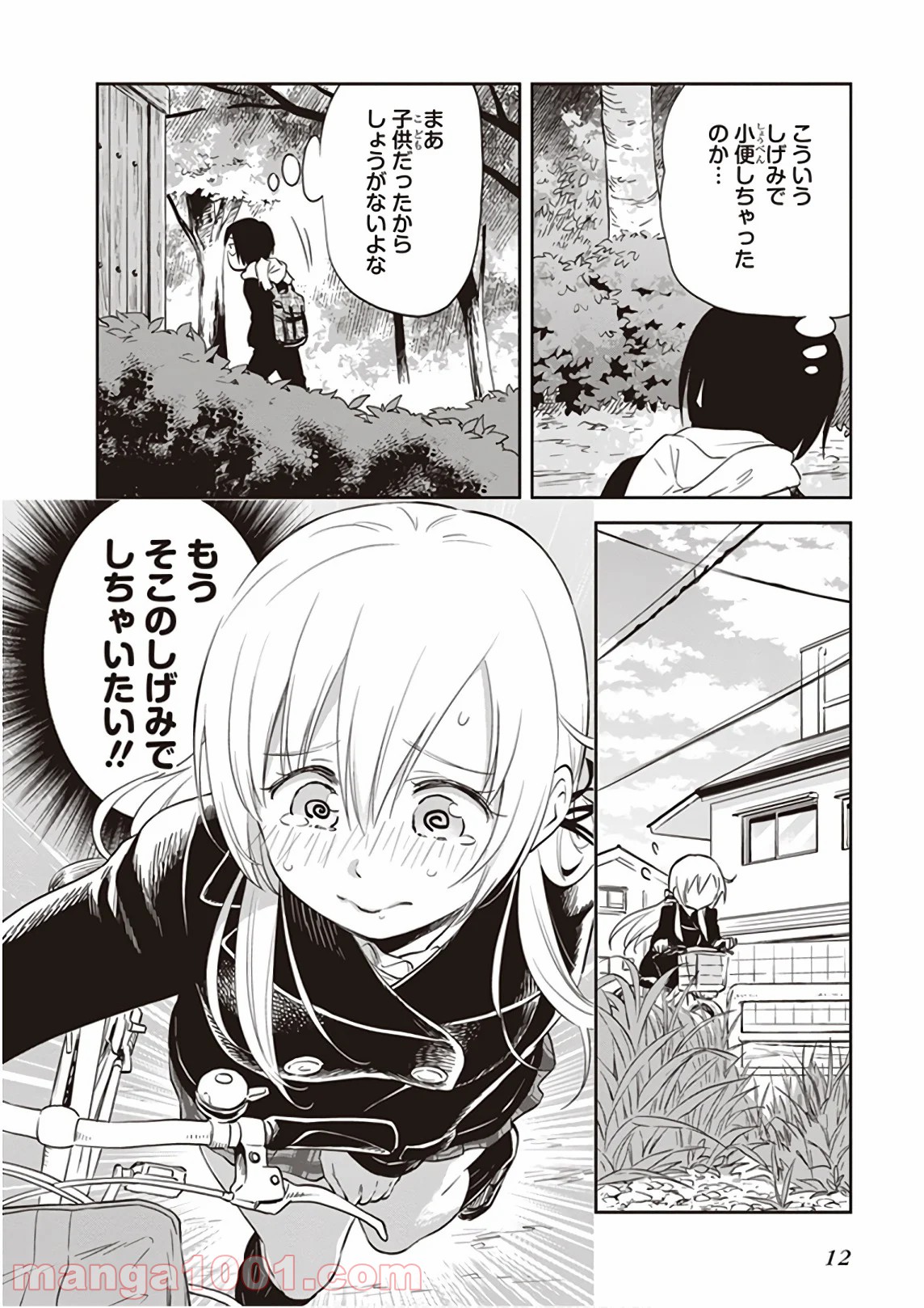 ギリギリアウト 第32.5話 - Trang 8
