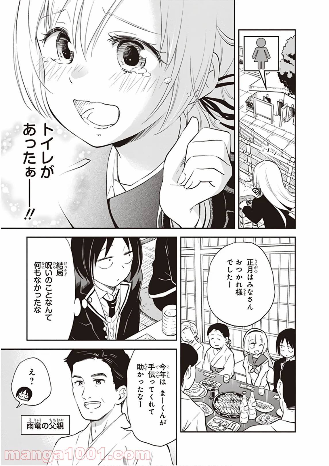 ギリギリアウト 第32.5話 - Trang 9
