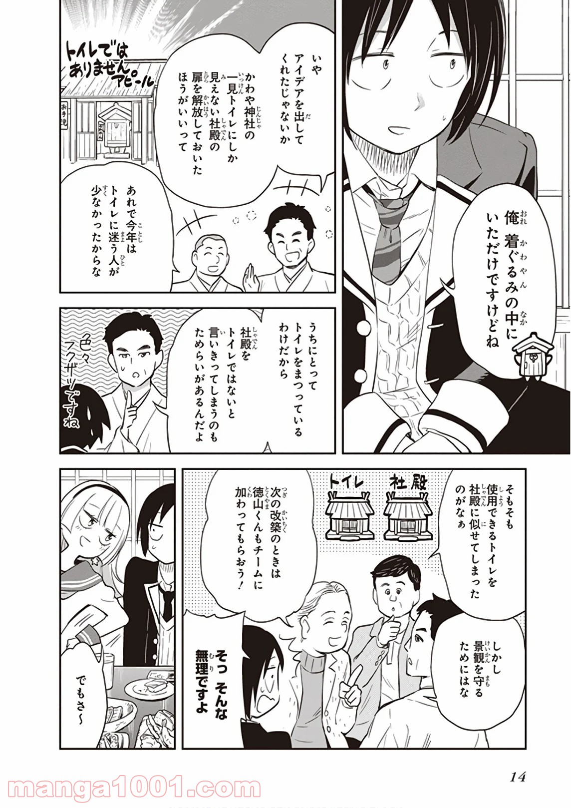 ギリギリアウト 第32.5話 - Trang 10