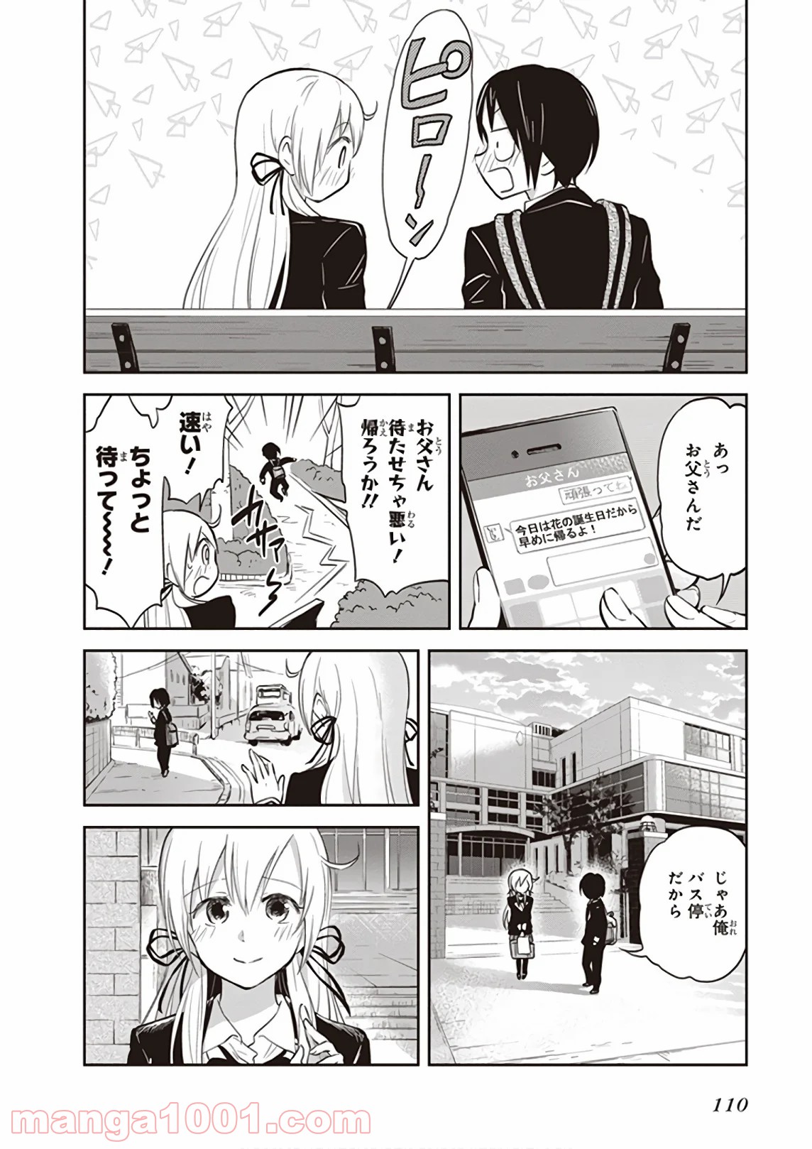 ギリギリアウト - 第36話 - Page 16