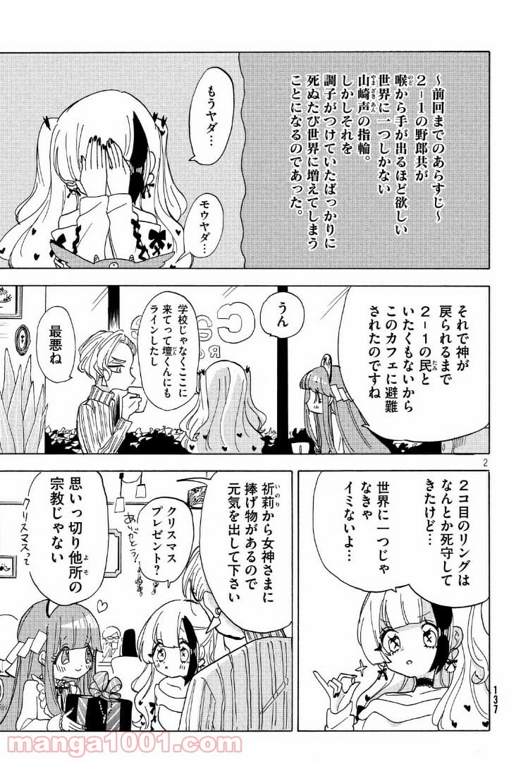 踊るリスポーン - 第23話 - Page 2