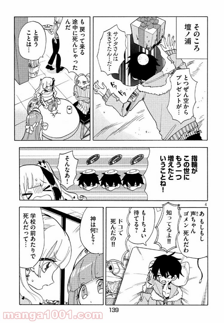 踊るリスポーン - 第23話 - Page 4