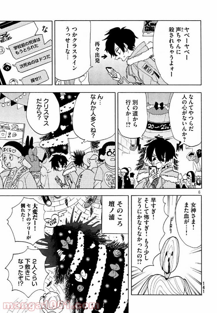 踊るリスポーン - 第23話 - Page 6