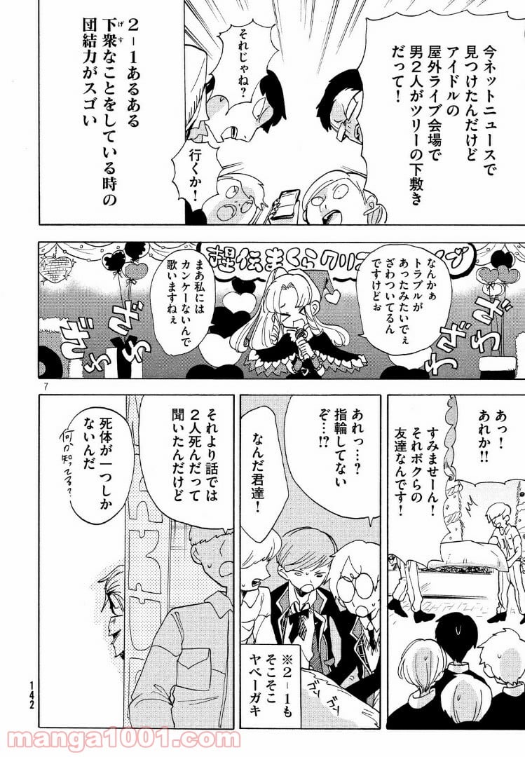 踊るリスポーン - 第23話 - Page 7