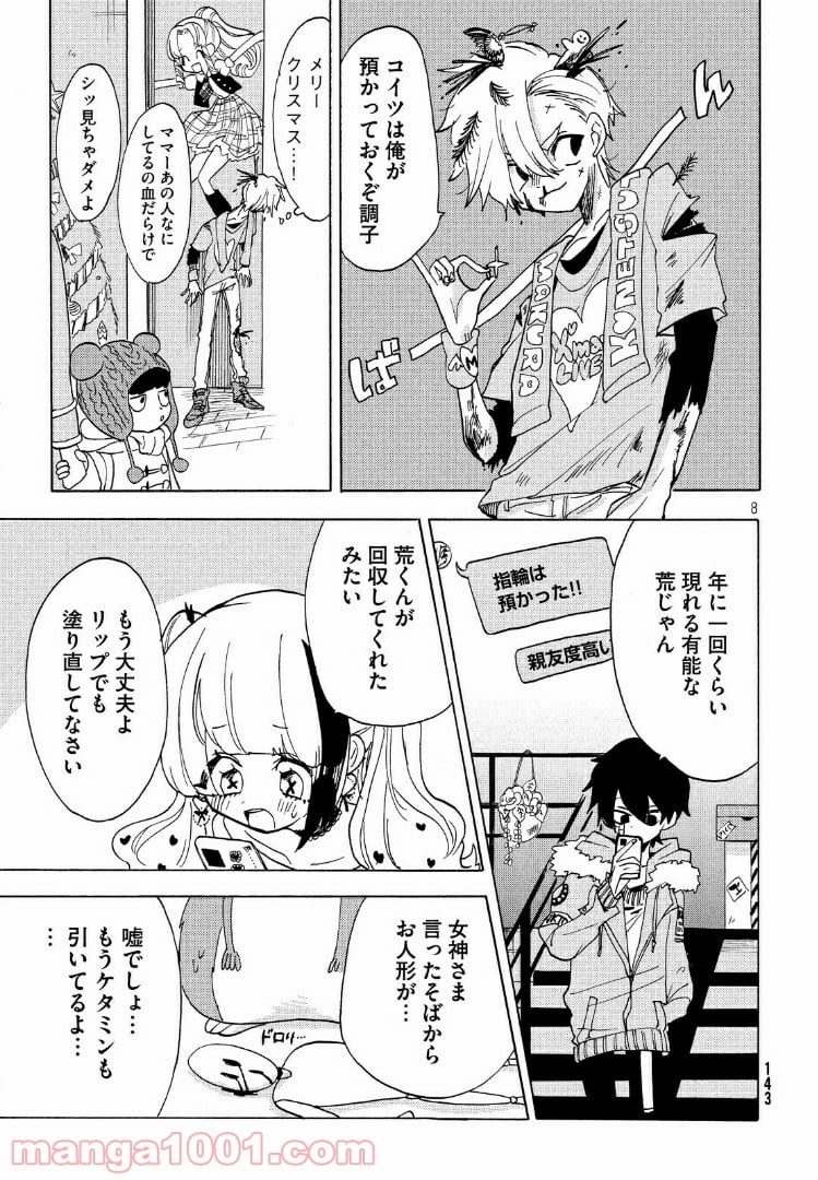 踊るリスポーン - 第23話 - Page 8