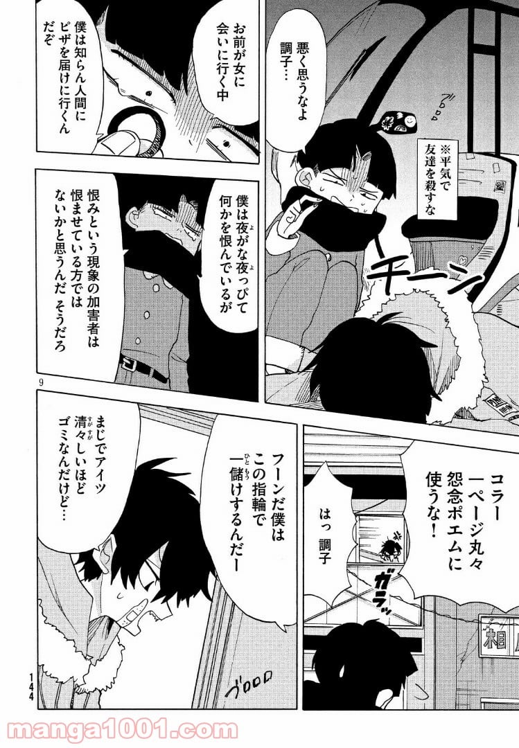 踊るリスポーン - 第23話 - Page 9