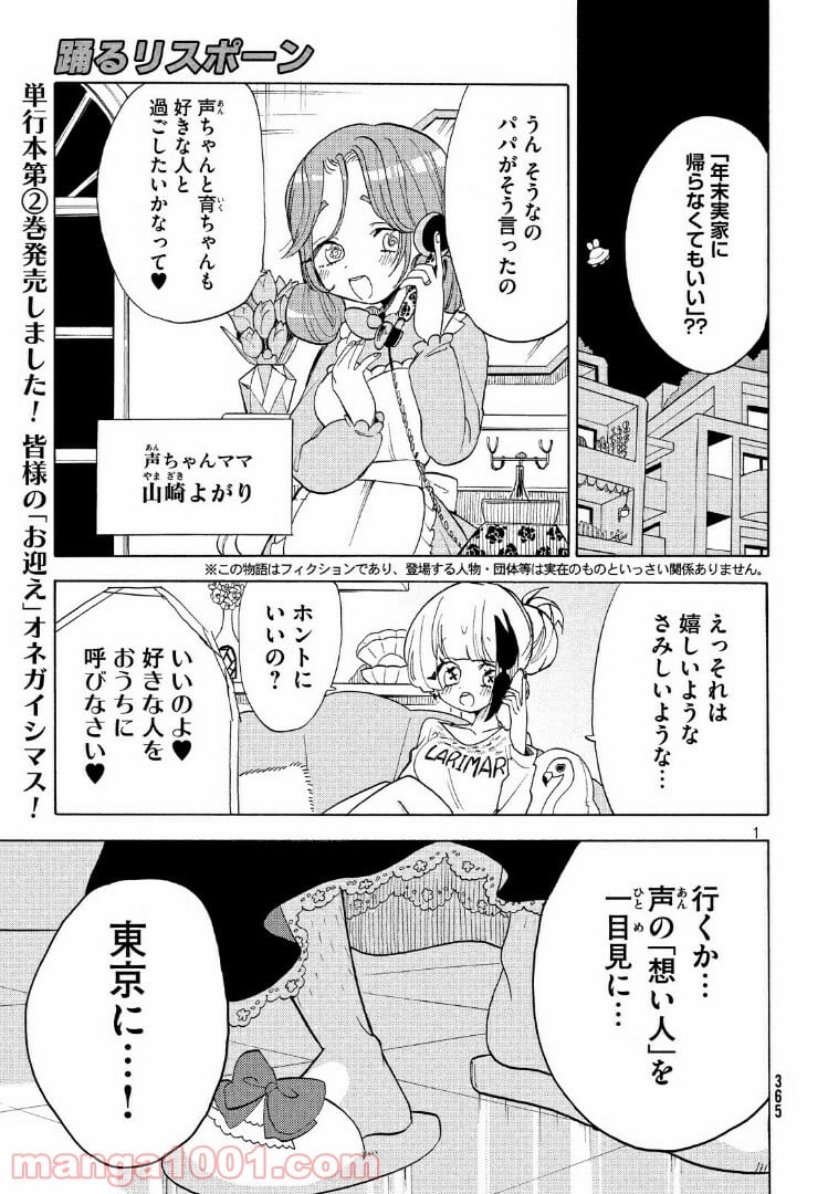 踊るリスポーン - 第24話 - Page 1