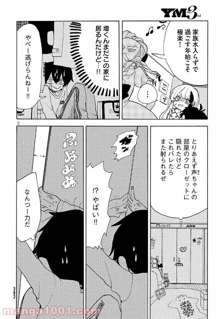 踊るリスポーン - 第25話 - Page 3