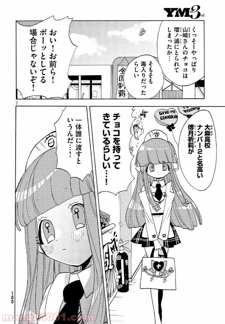 踊るリスポーン - 第27話 - Page 2