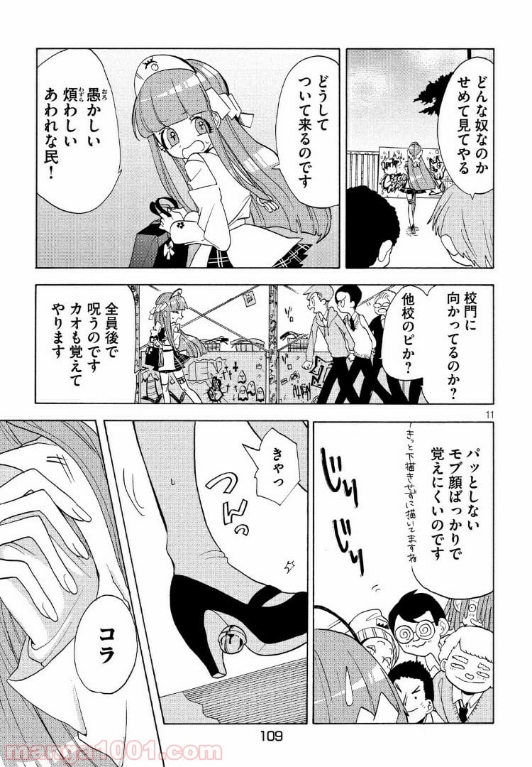 踊るリスポーン - 第27話 - Page 11