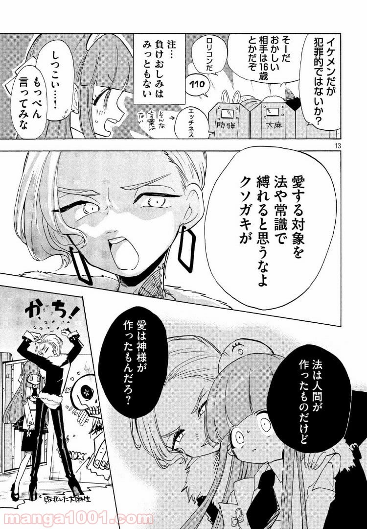 踊るリスポーン - 第27話 - Page 13