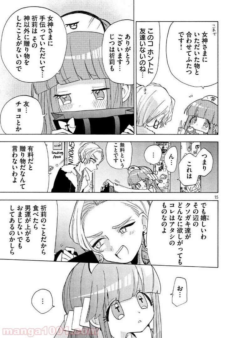 踊るリスポーン - 第27話 - Page 15