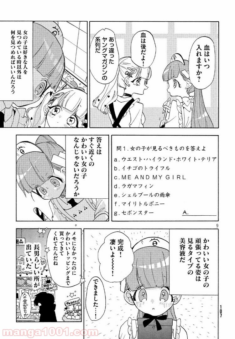 踊るリスポーン - 第27話 - Page 9