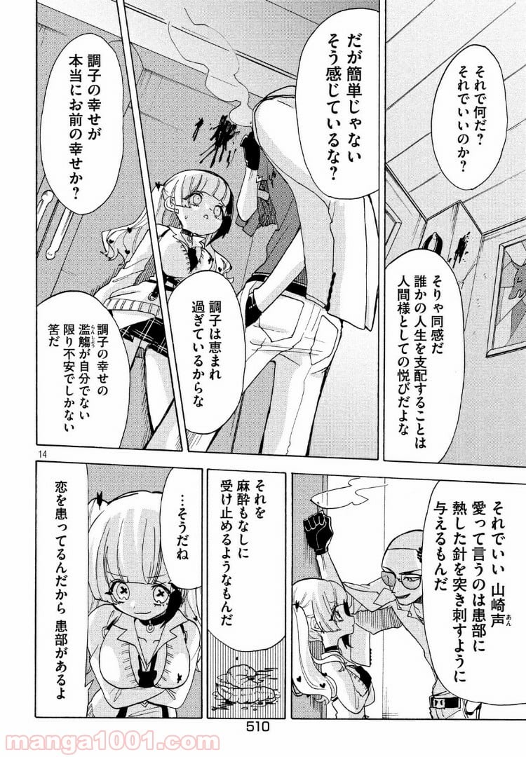 踊るリスポーン - 第28話 - Page 14