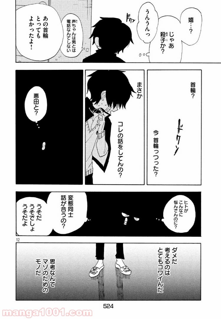 踊るリスポーン - 第29話 - Page 12