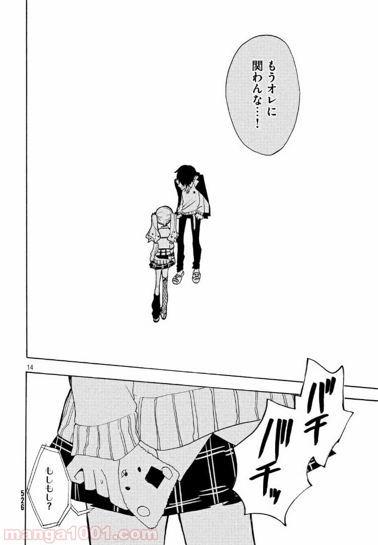 踊るリスポーン - 第29話 - Page 14