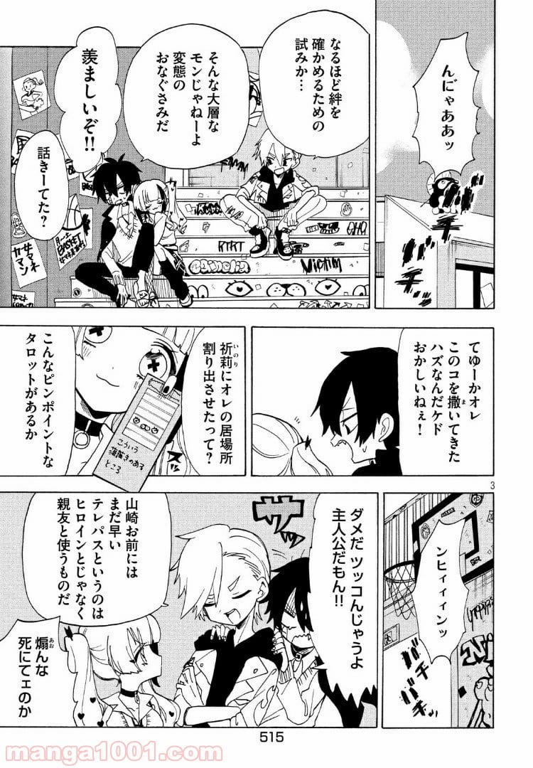 踊るリスポーン - 第29話 - Page 3