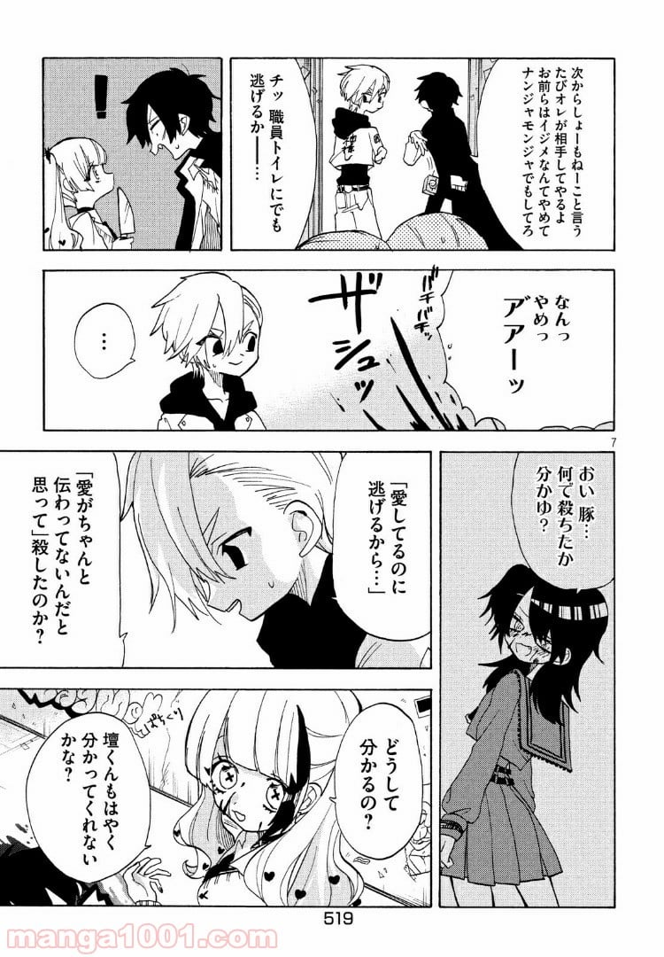 踊るリスポーン - 第29話 - Page 7