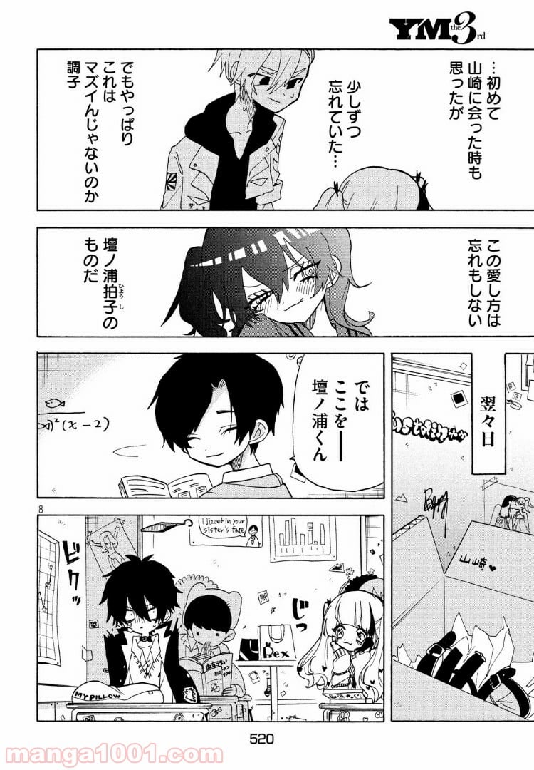 踊るリスポーン - 第29話 - Page 8