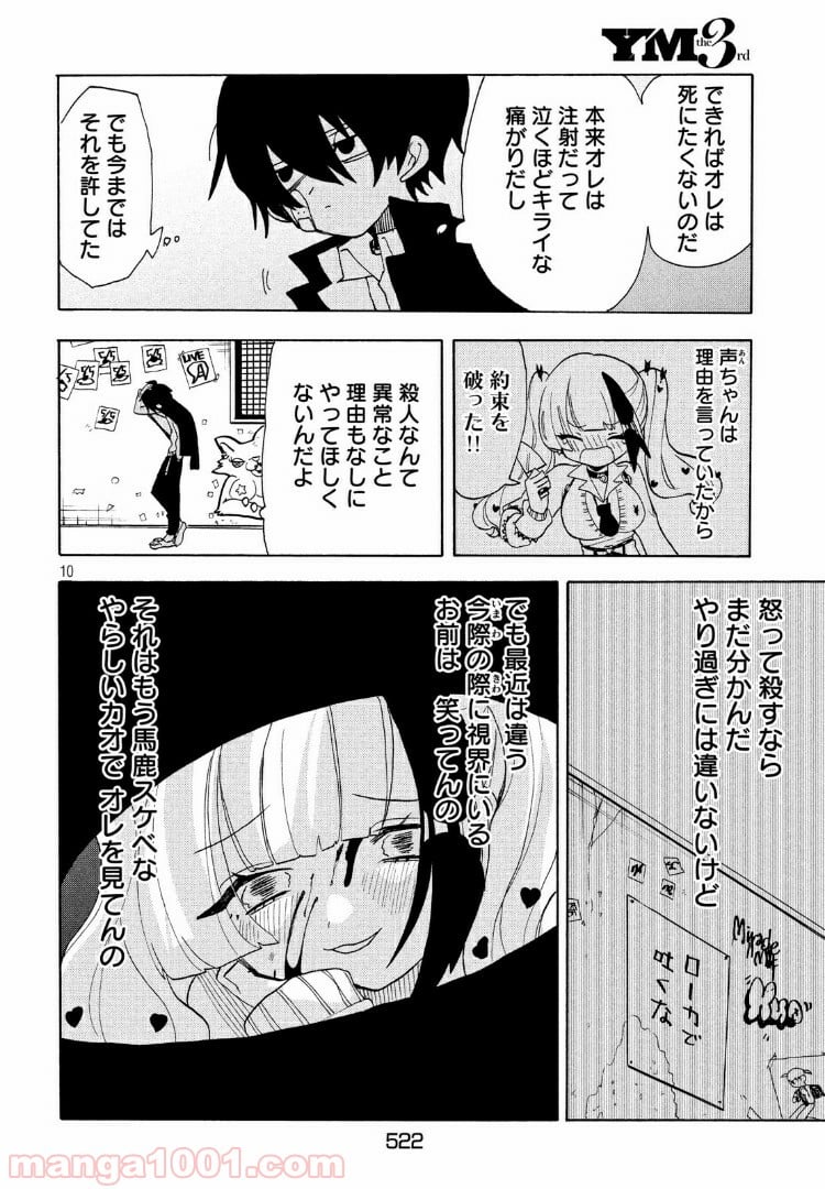 踊るリスポーン - 第29話 - Page 10