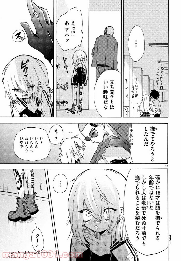 踊るリスポーン - 第31話 - Page 17