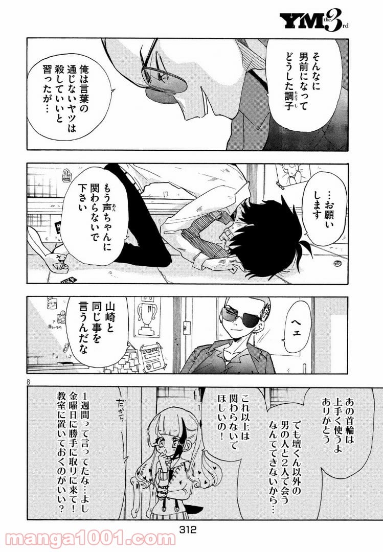 踊るリスポーン - 第31話 - Page 8