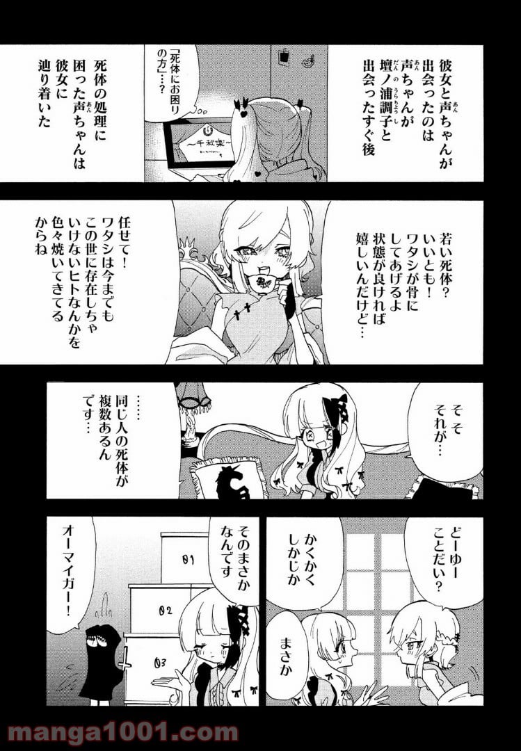 踊るリスポーン - 第32話 - Page 5