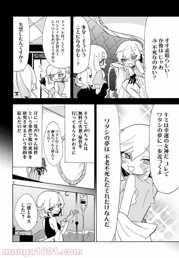 踊るリスポーン - 第32話 - Page 6