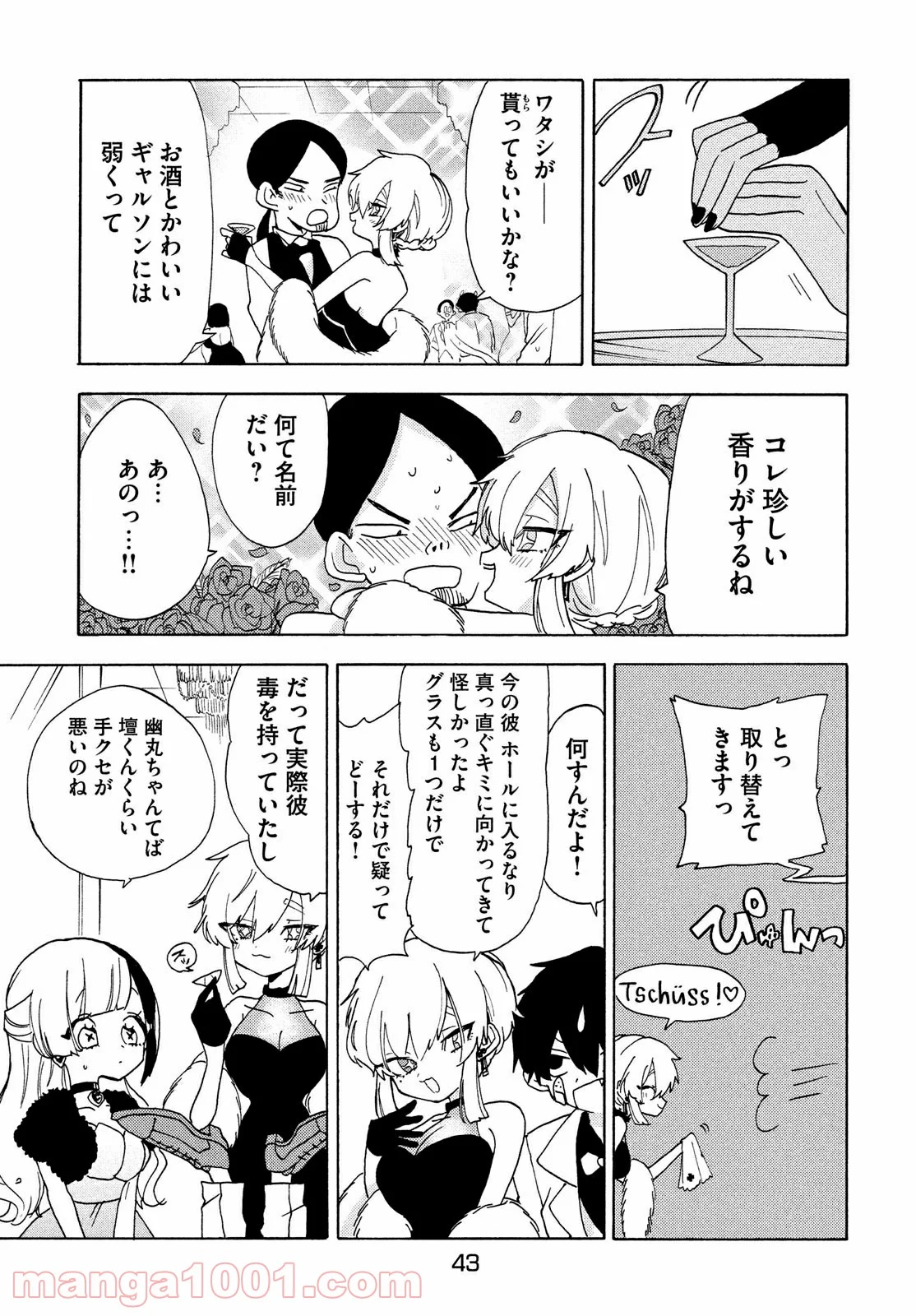 踊るリスポーン - 第34話 - Page 15