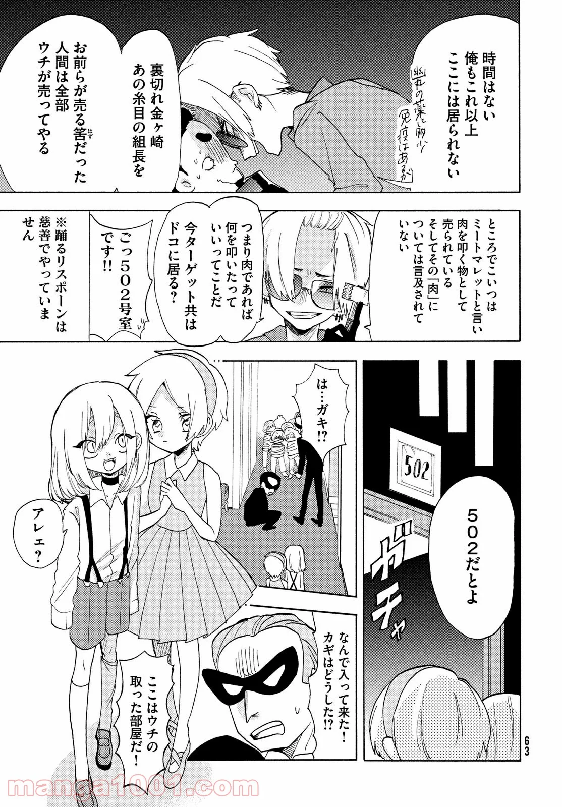 踊るリスポーン - 第35話 - Page 17