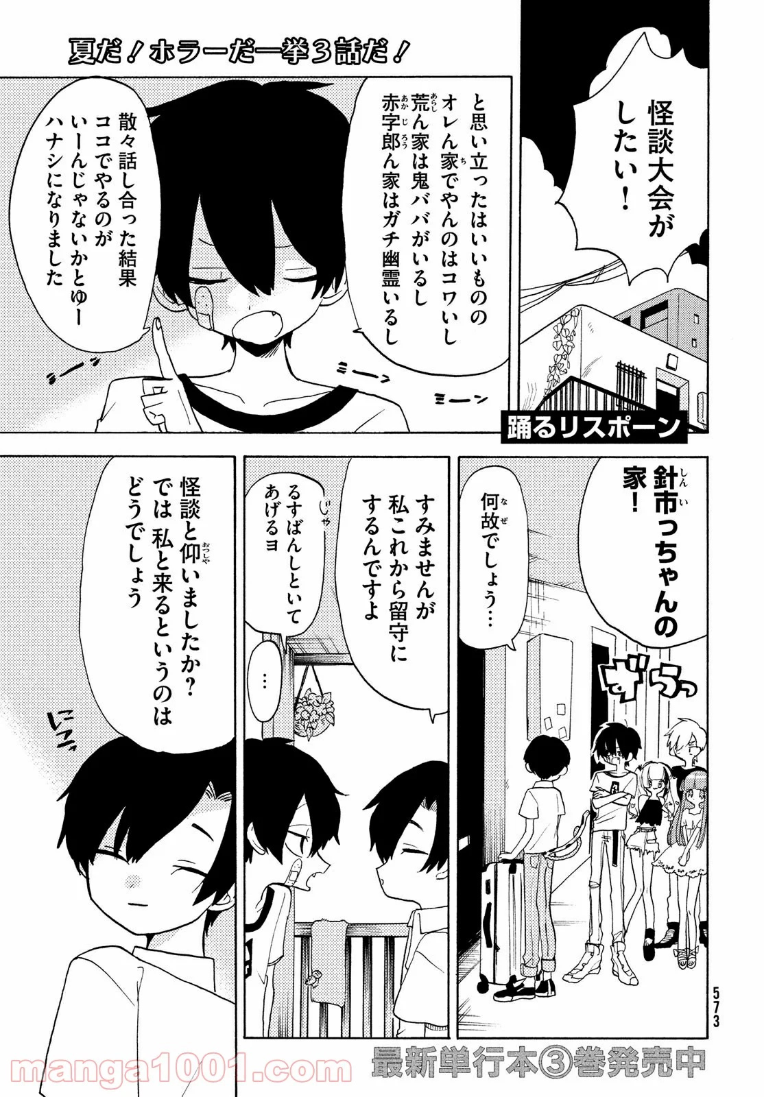 踊るリスポーン - 第36話 - Page 1