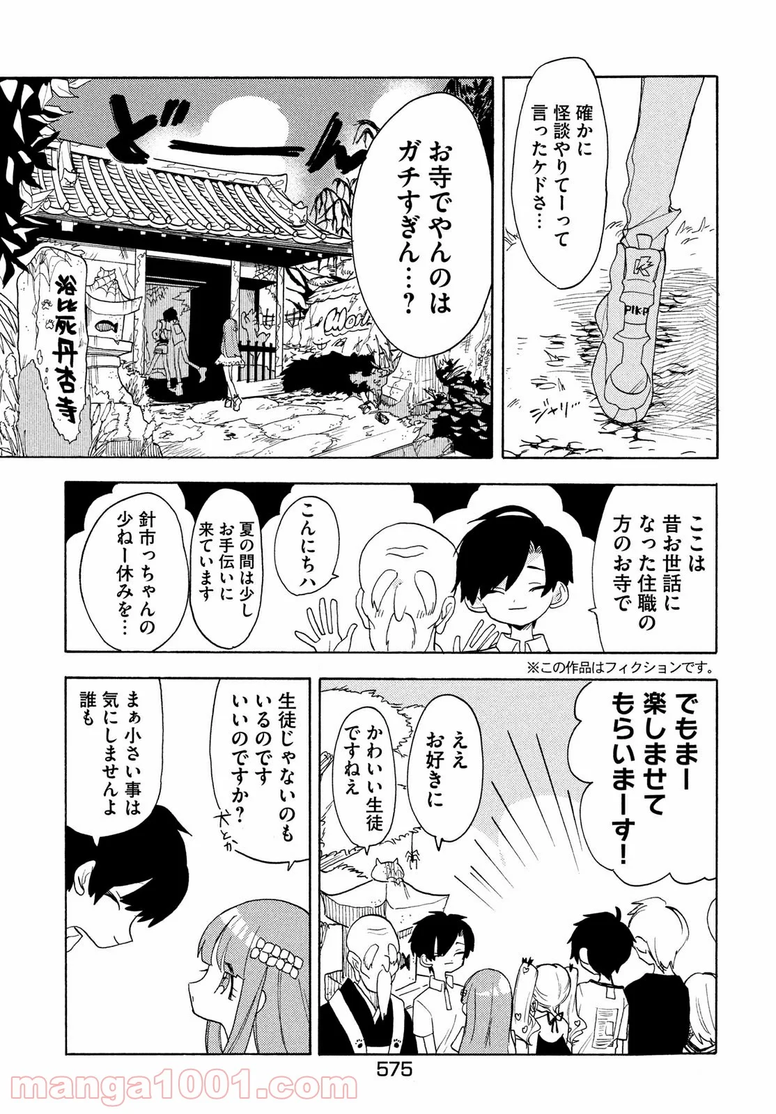 踊るリスポーン - 第36話 - Page 3