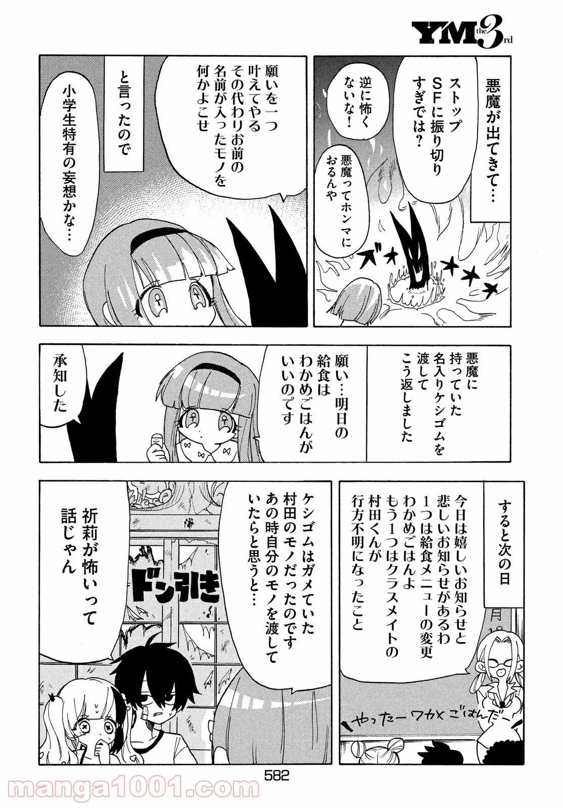 踊るリスポーン - 第36話 - Page 10