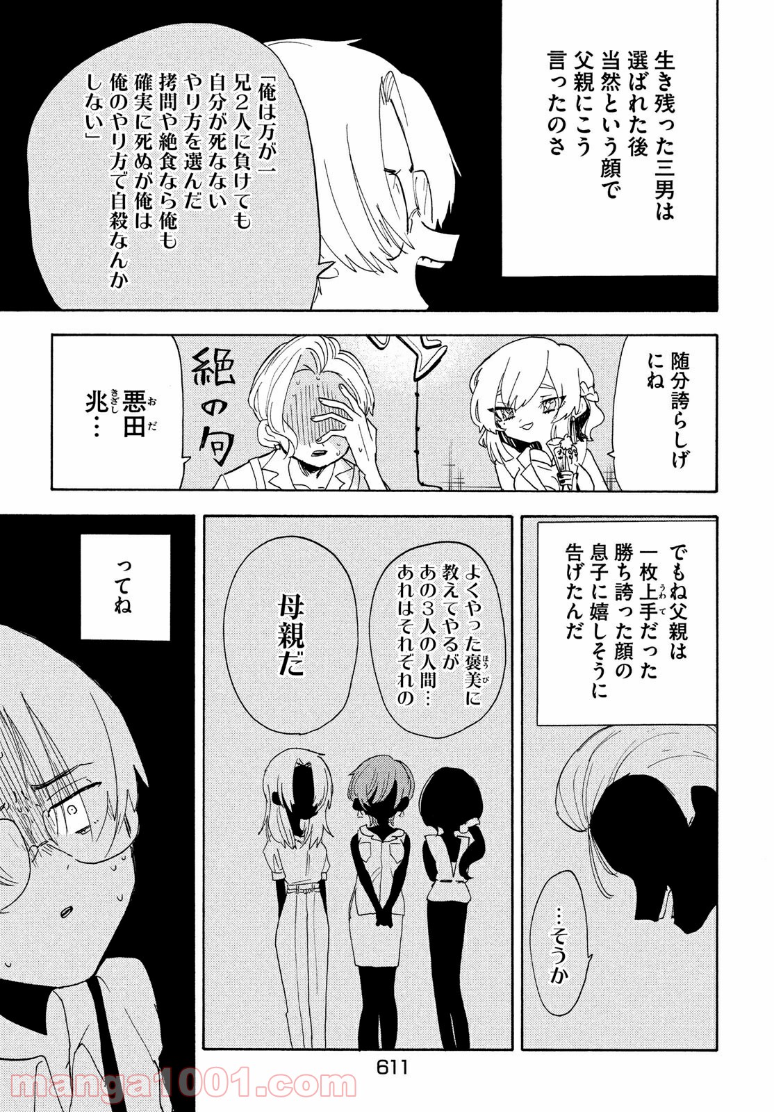 踊るリスポーン - 第38話 - Page 8