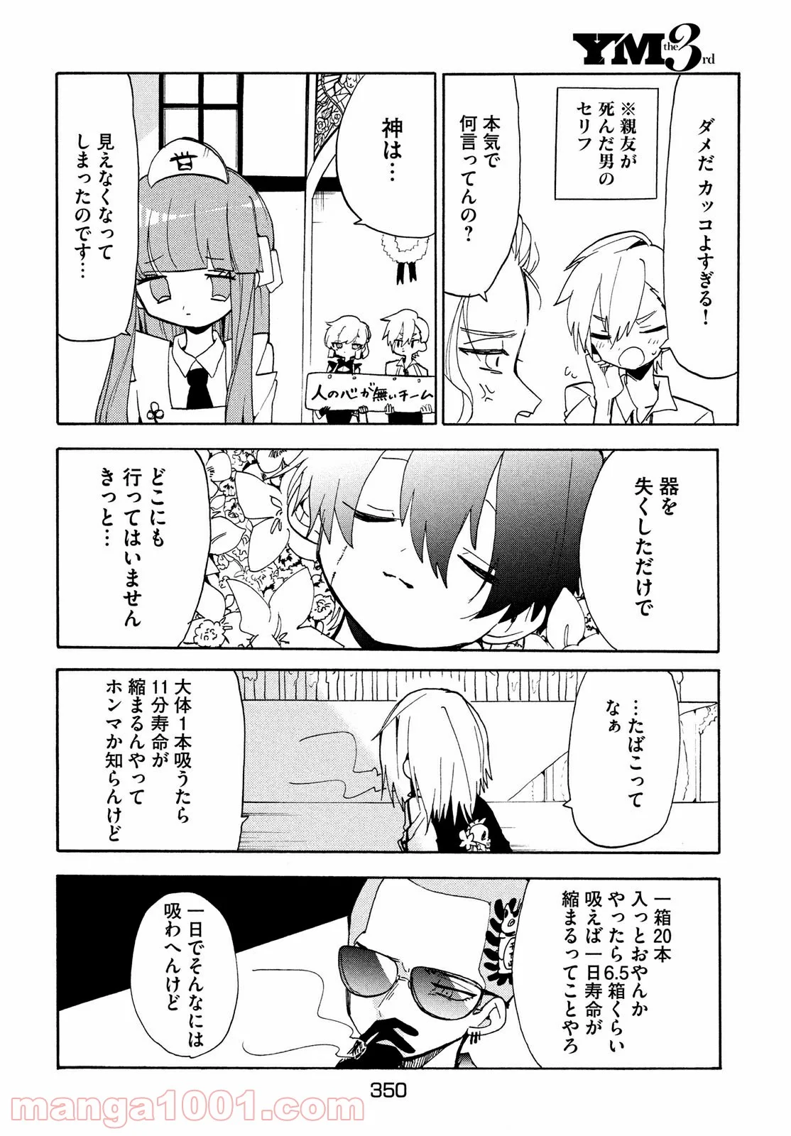 踊るリスポーン - 第41話 - Page 8