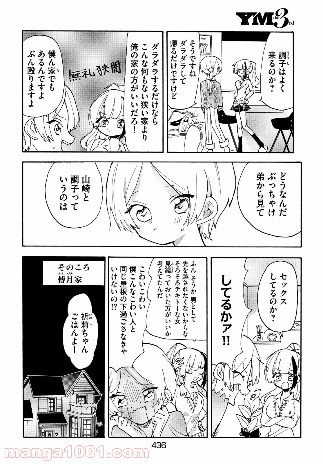 踊るリスポーン - 第43話 - Page 2