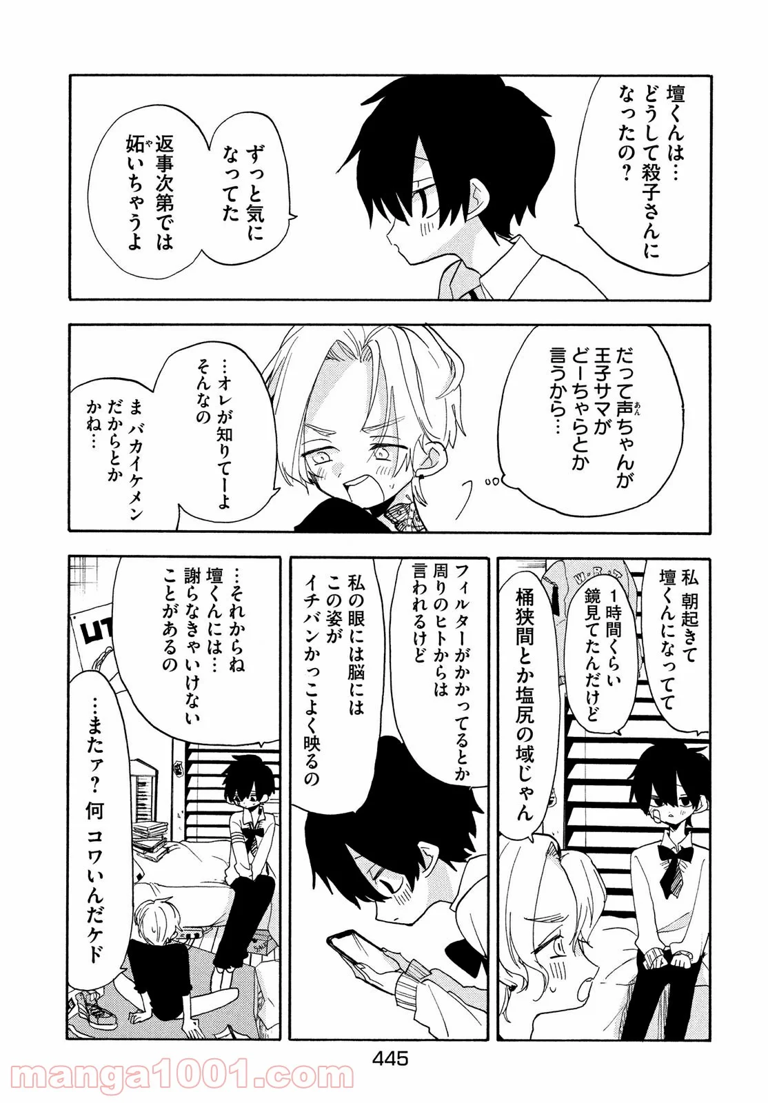 踊るリスポーン - 第43話 - Page 11