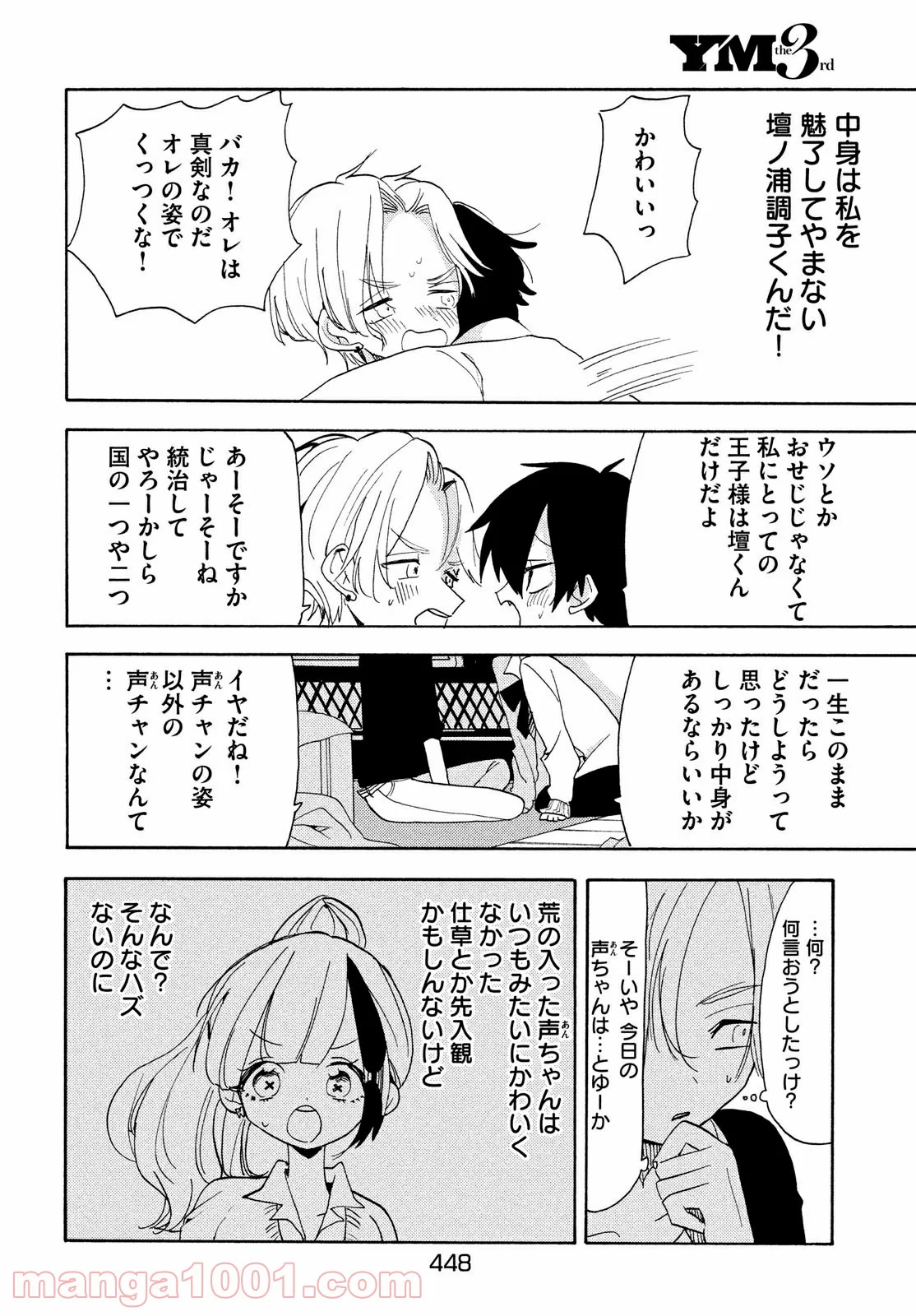 踊るリスポーン - 第43話 - Page 14