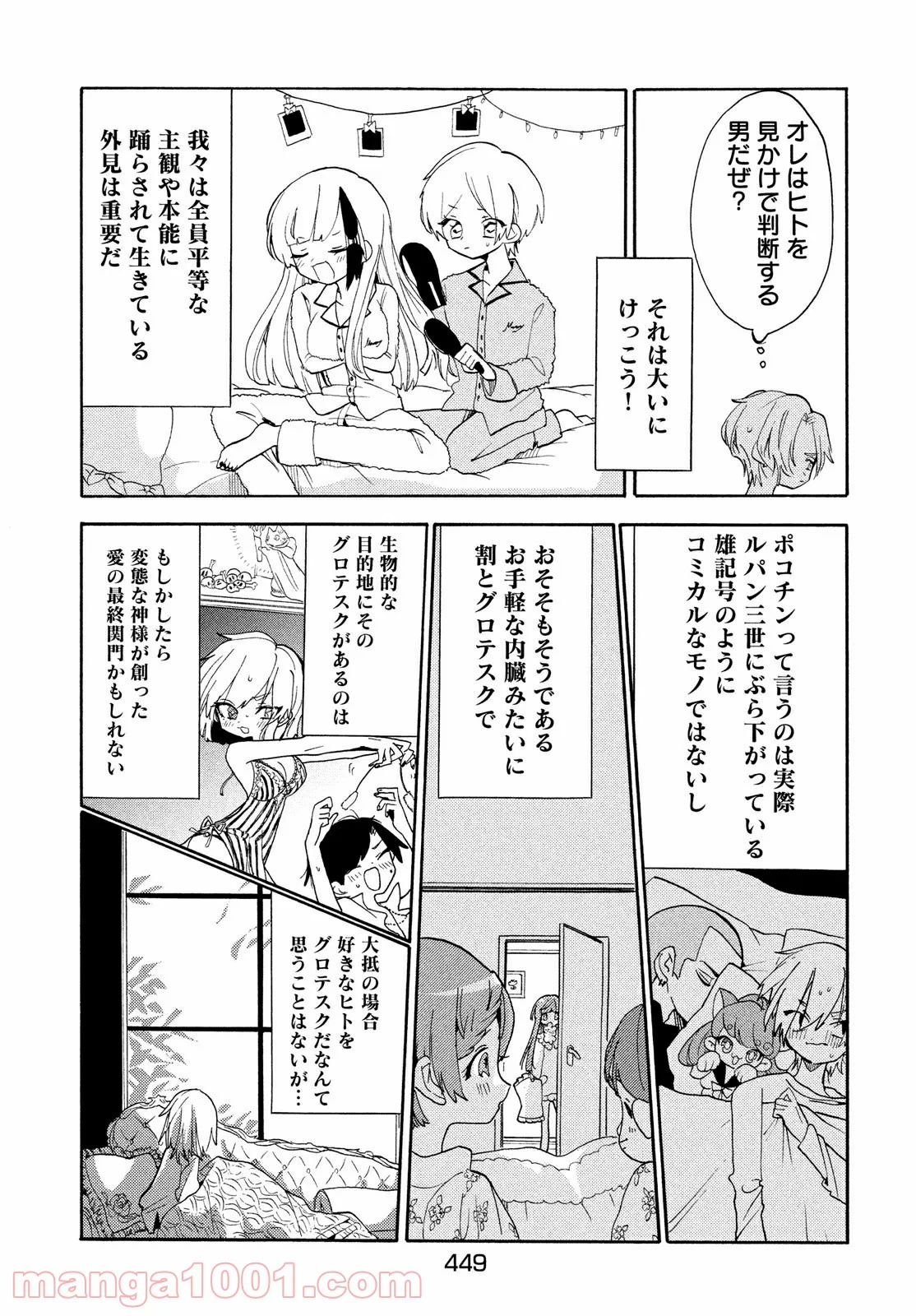 踊るリスポーン - 第43話 - Page 15